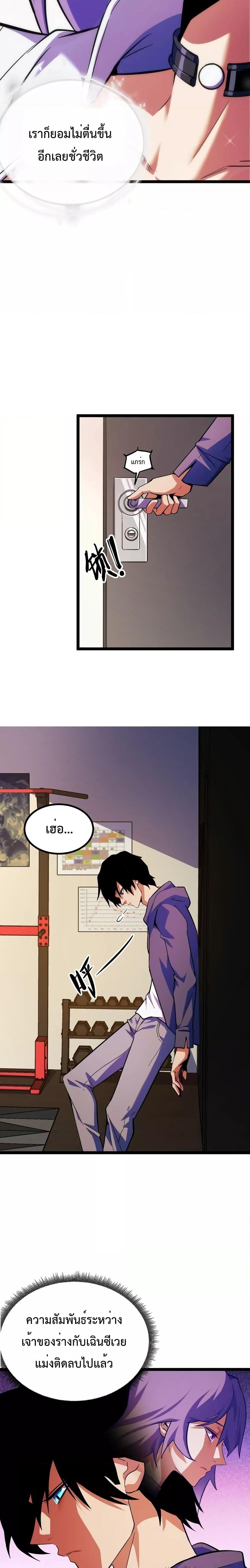 Talent Reaper ตอนที่ 2 (14)